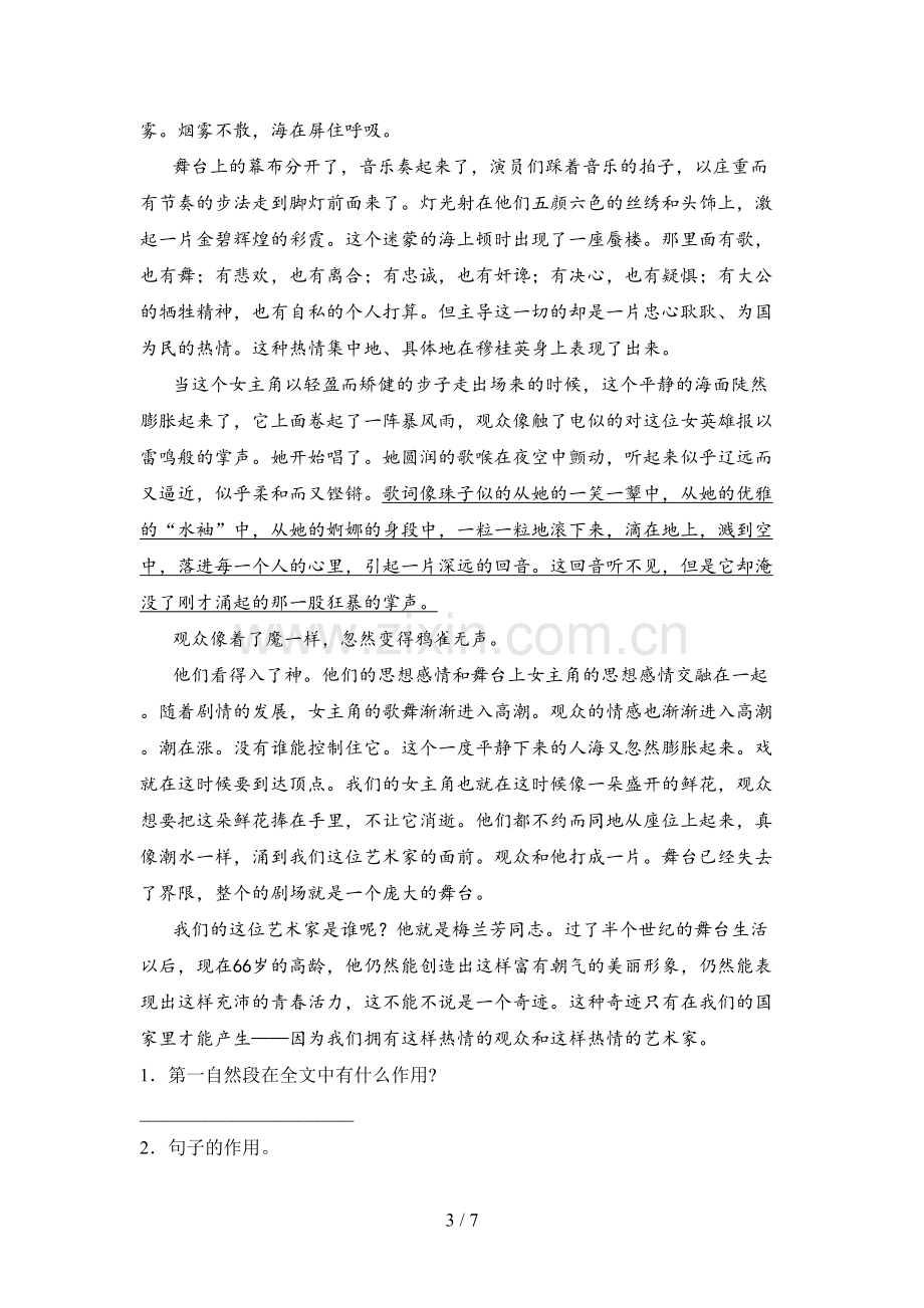 人教版六年级语文下册第一次月考试卷.doc_第3页