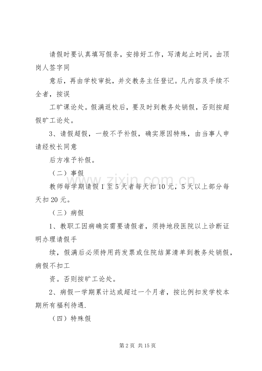 杨芳中学教师考勤规章制度.docx_第2页