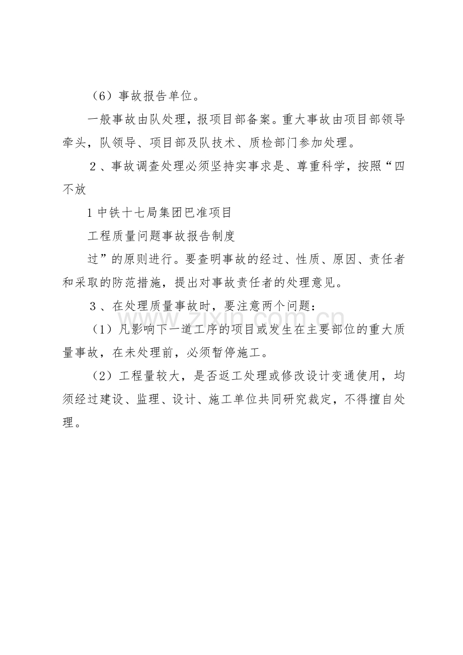 工程质量事故报告规章制度细则.docx_第2页