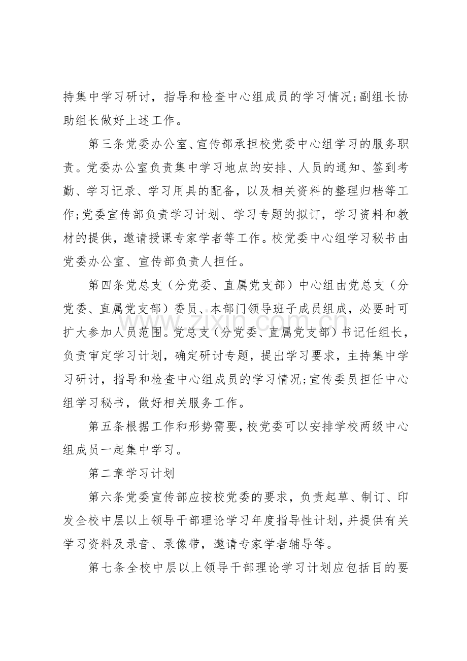 领导班子理论学习规章制度 .docx_第2页