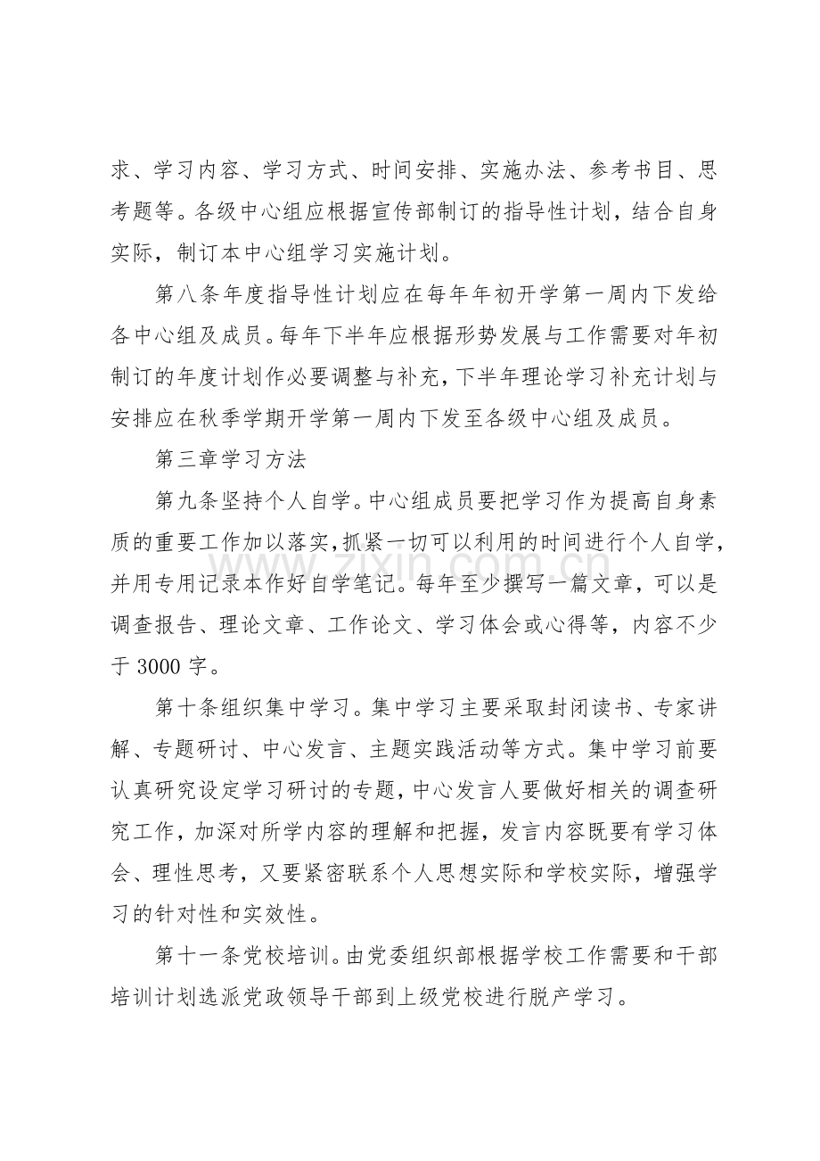 领导班子理论学习规章制度 .docx_第3页