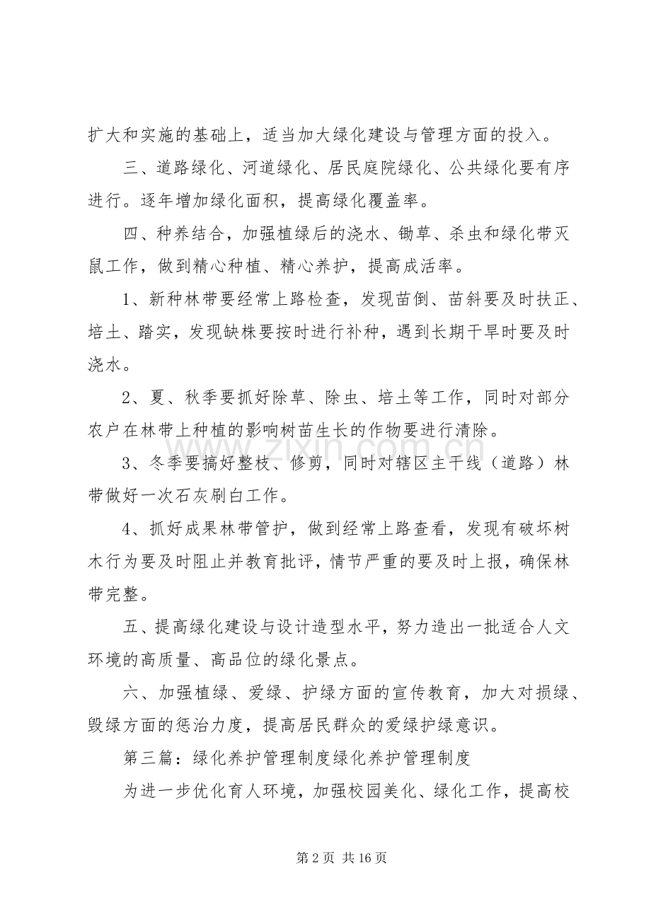 绿化养护档案管理规章制度.docx_第2页