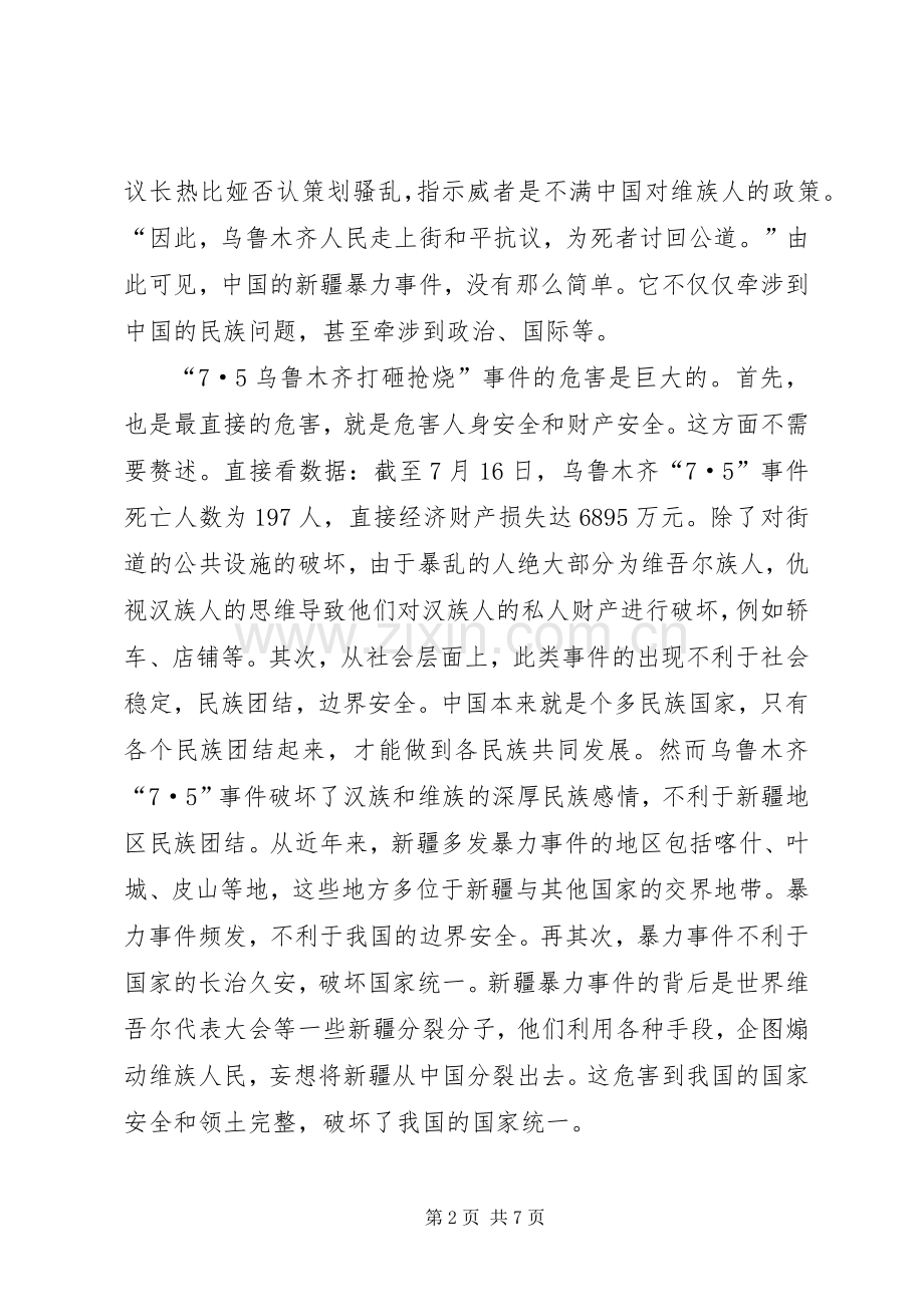 民族区域自治规章制度.docx_第2页