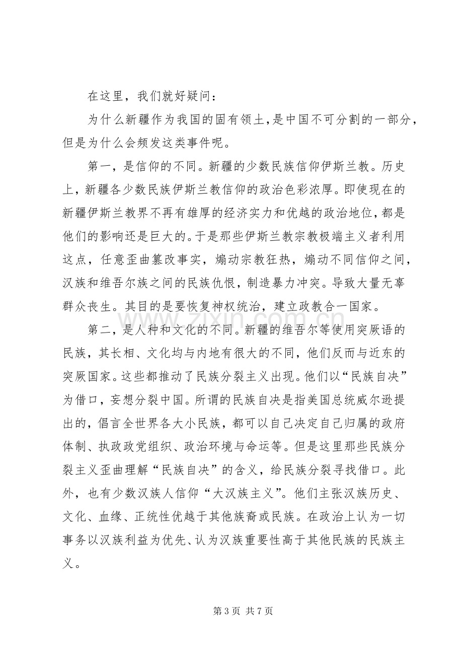 民族区域自治规章制度.docx_第3页