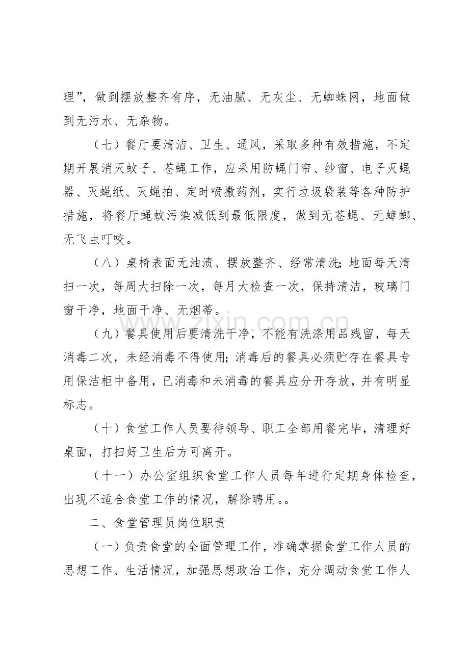 机关职工食堂管理规章制度细则.docx_第2页