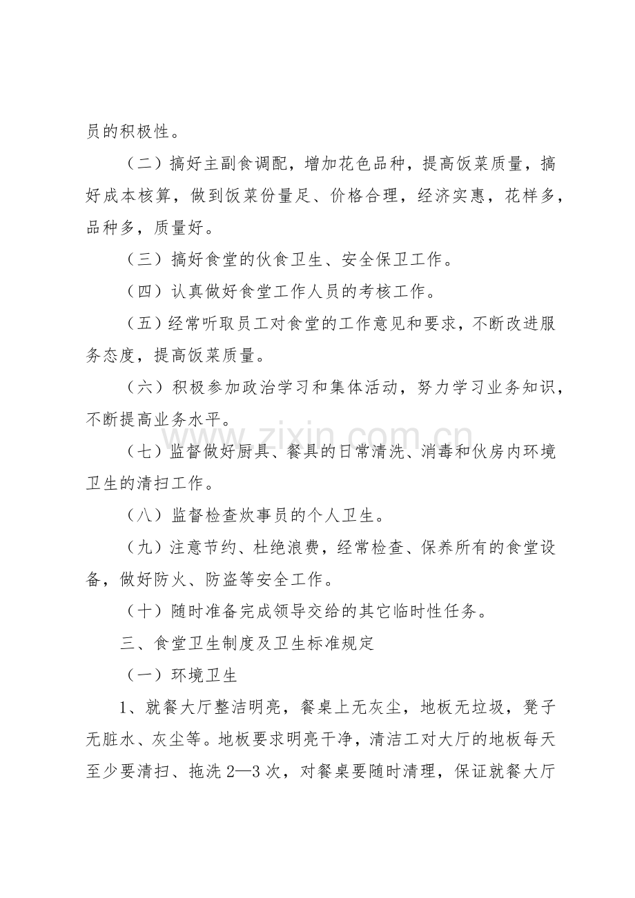 机关职工食堂管理规章制度细则.docx_第3页