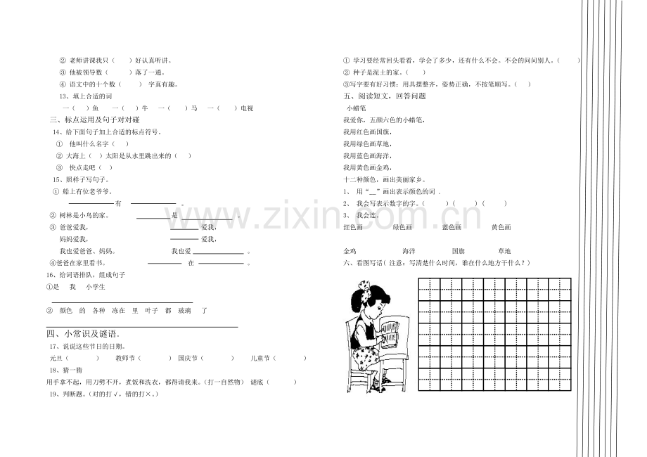 北师大版一年级上册语文期中试卷-(2).doc_第2页