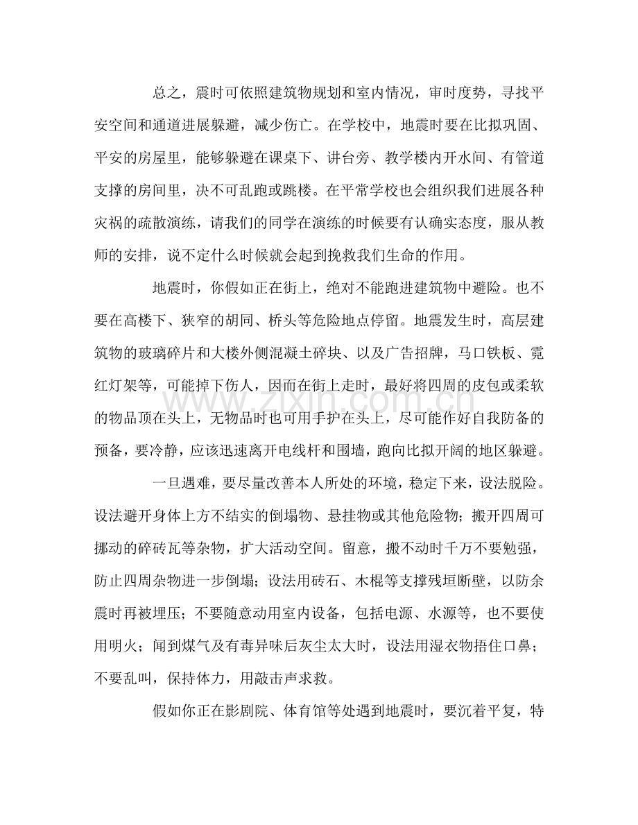 国旗下讲话——防地震安全知识参考讲话.doc_第2页