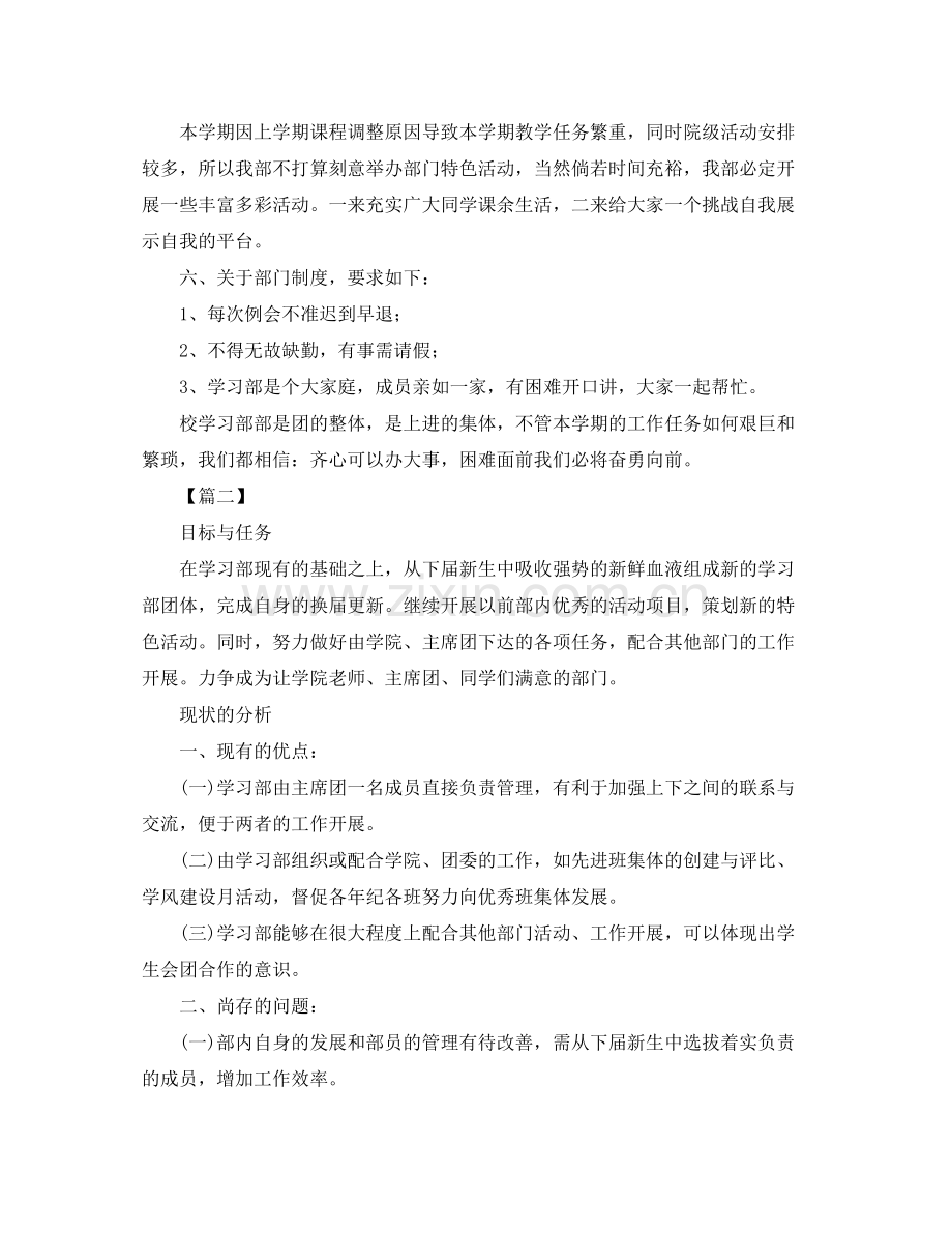 高校学习部工作计划例文 .docx_第3页