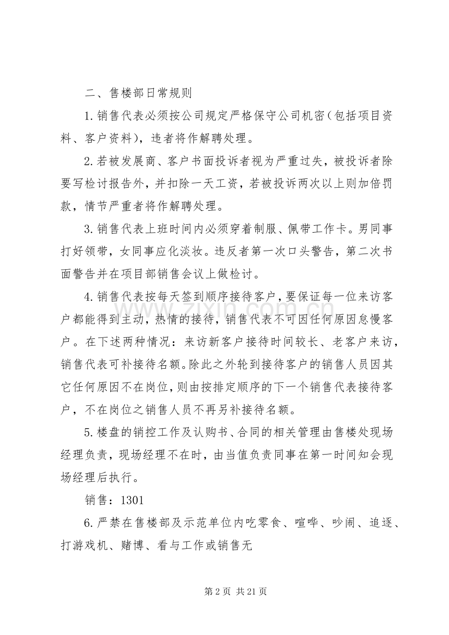 售楼处日常规章规章制度.docx_第2页