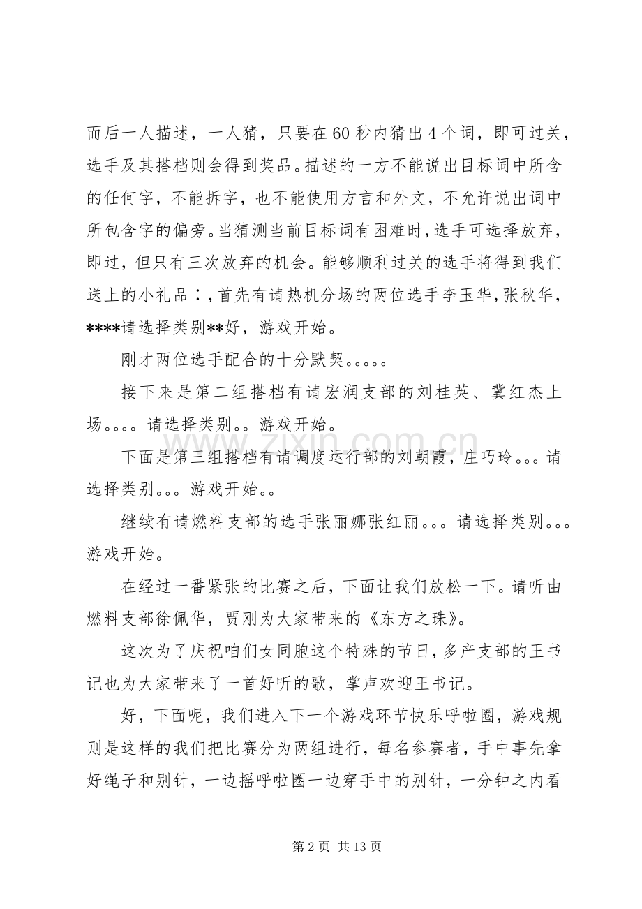 庆三八妇女节主持稿2篇(2).docx_第2页