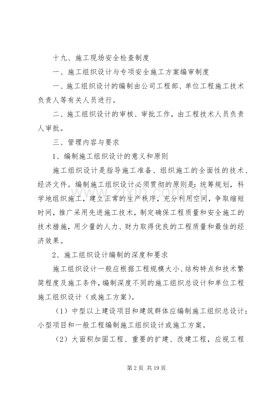 安全生产管理规章制度 (2).docx_第2页