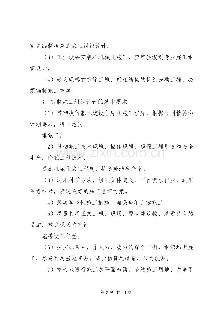 安全生产管理规章制度 (2).docx_第3页