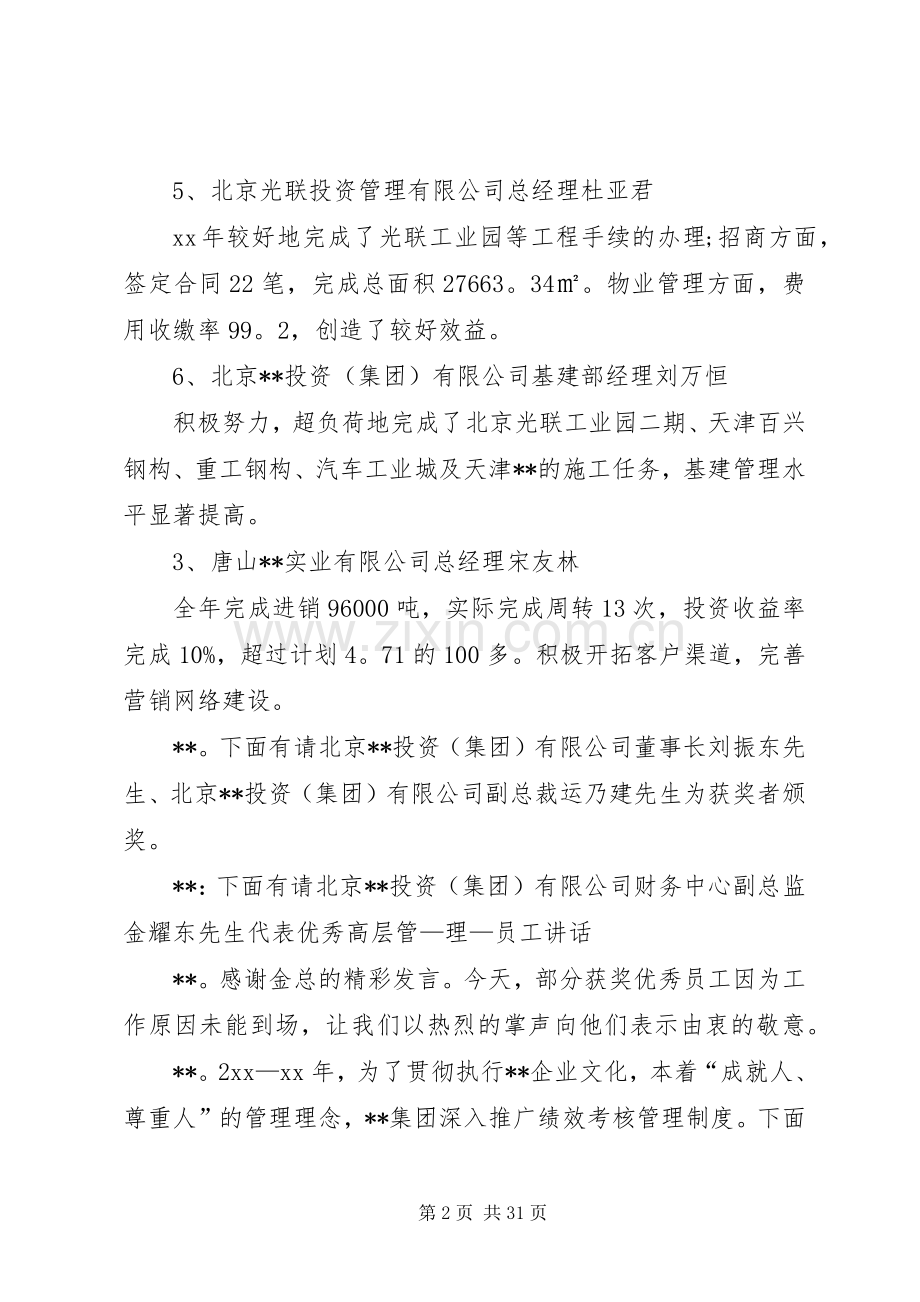 优秀小组颁奖主持稿.docx_第2页