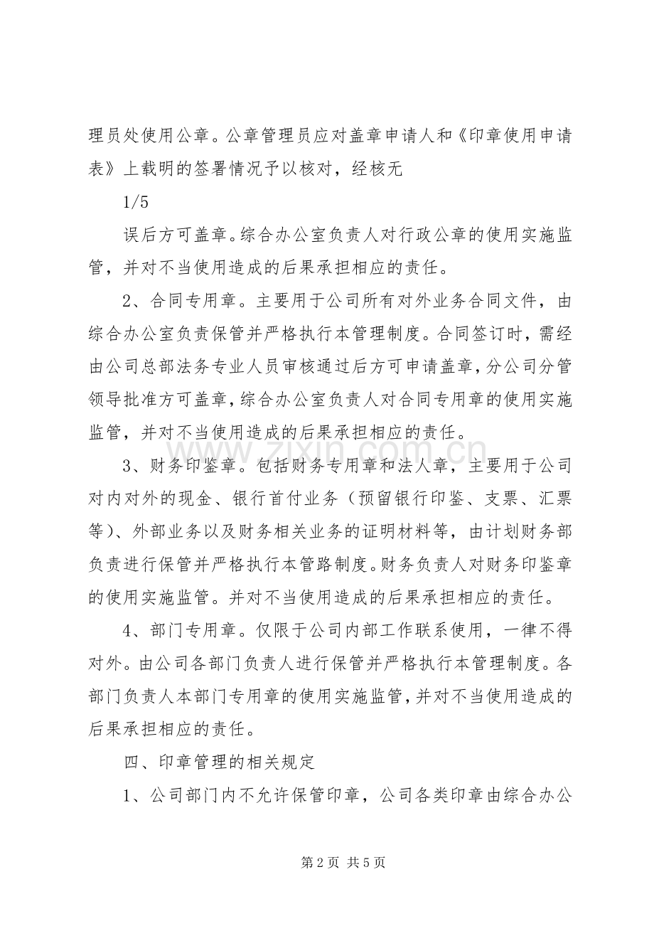 公司用章管理规章制度.docx_第2页