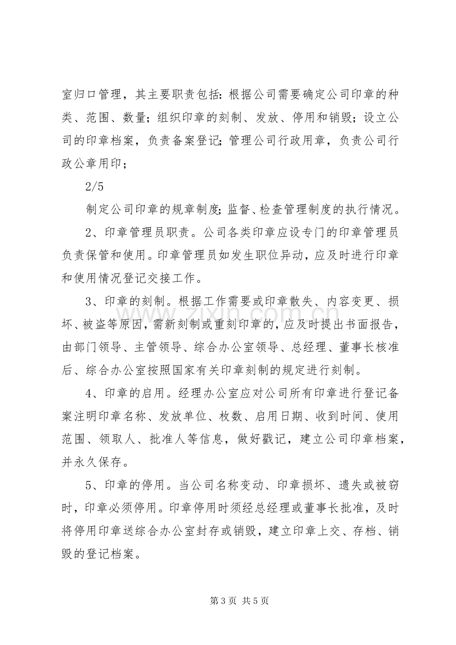 公司用章管理规章制度.docx_第3页