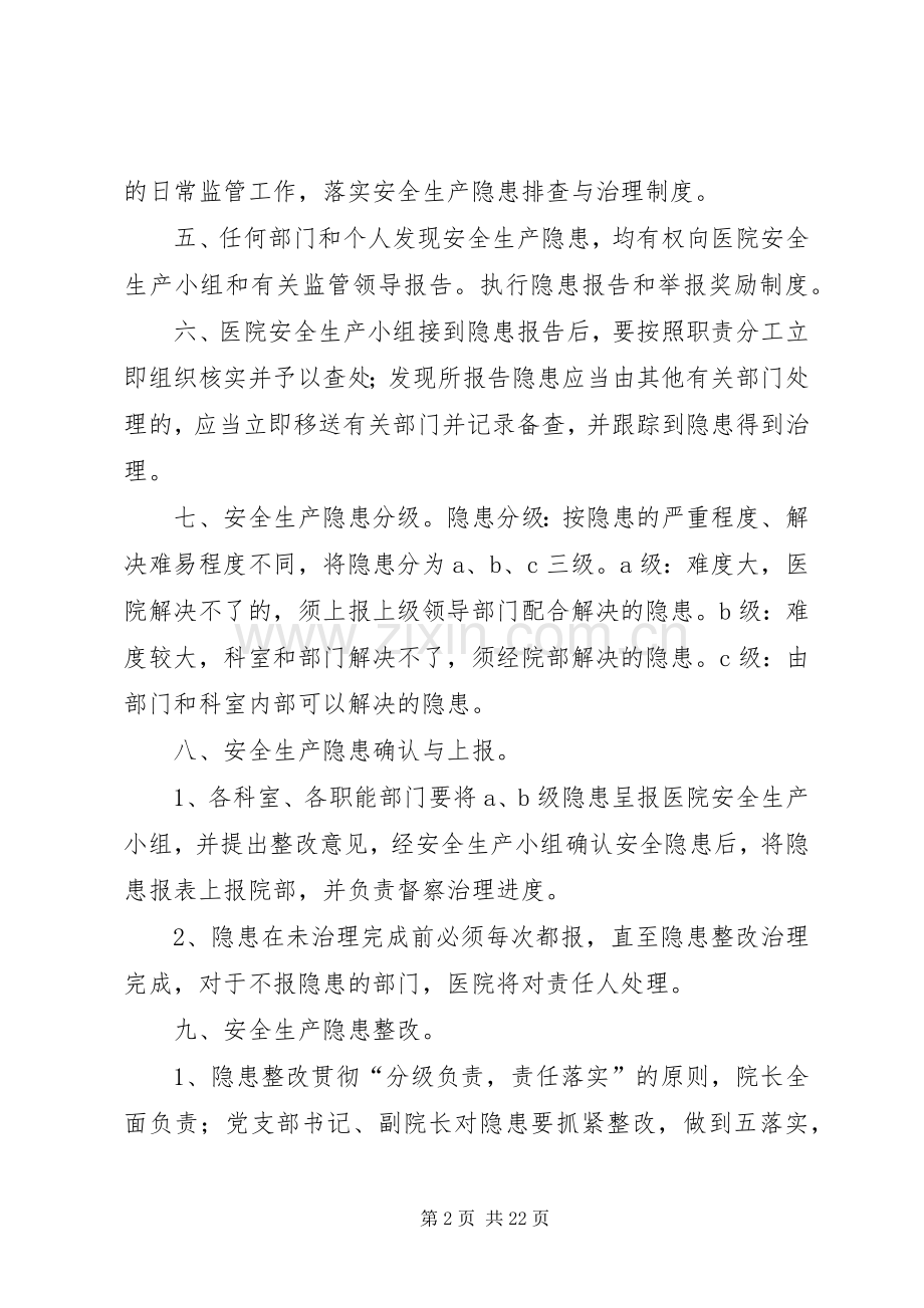 安全生产事故隐患定期排查治理规章制度.docx_第2页