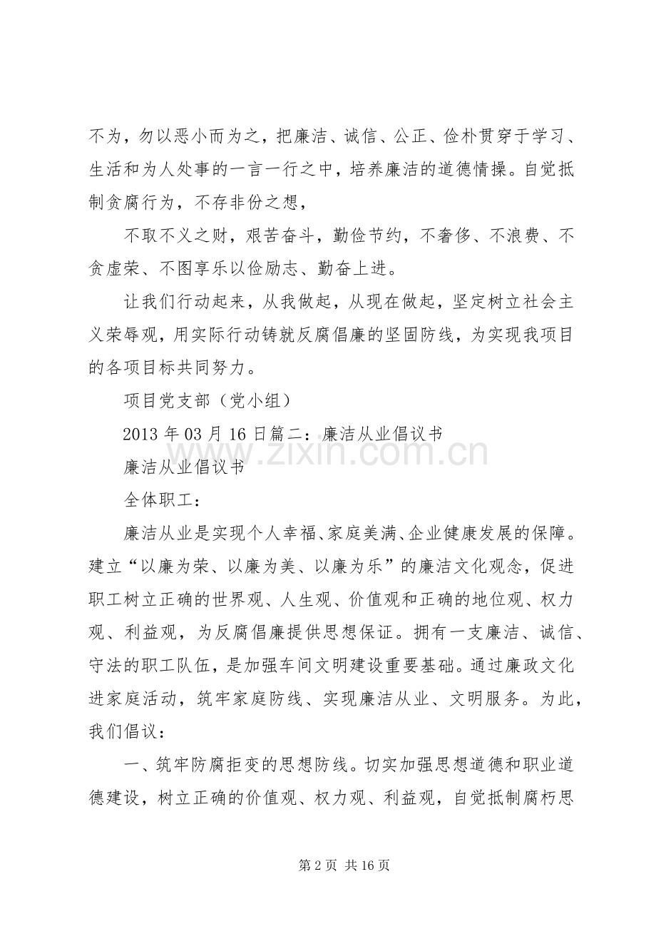 廉洁从业倡议书范文.docx_第2页