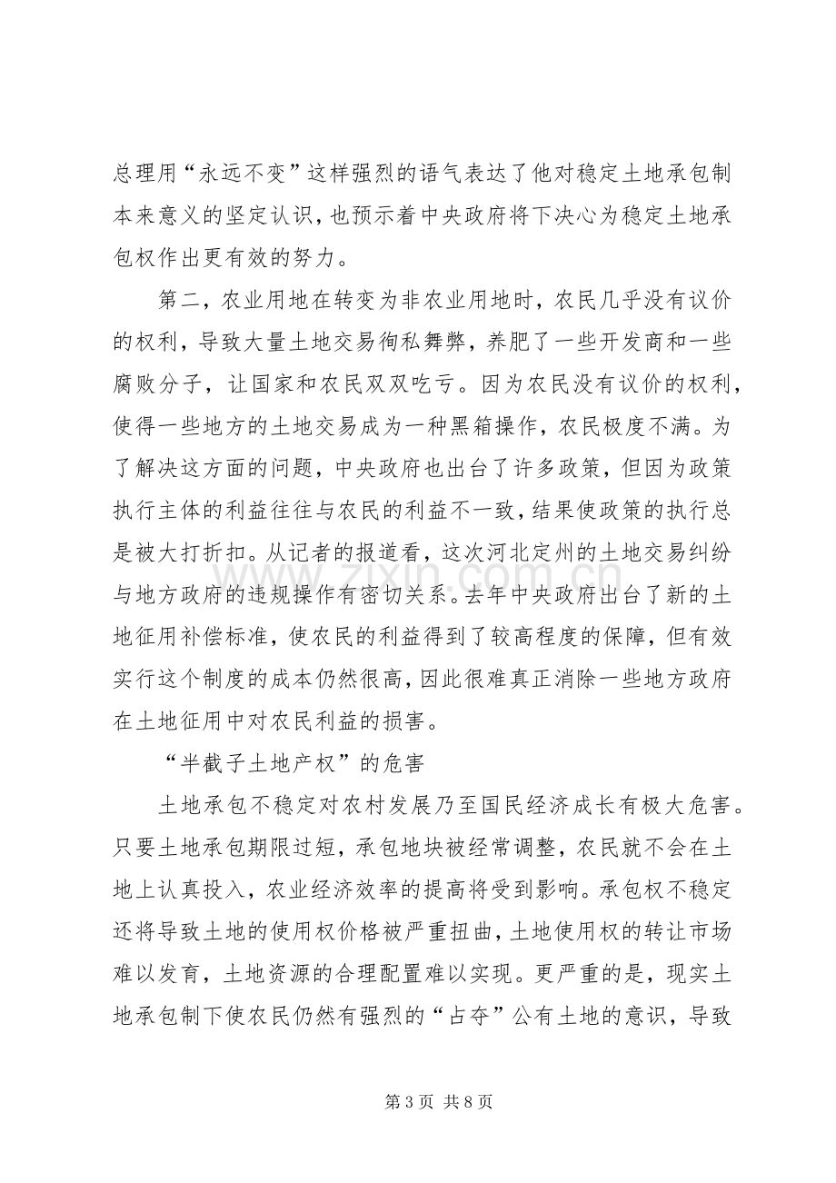 深化土地规章制度改革是当务之急 .docx_第3页