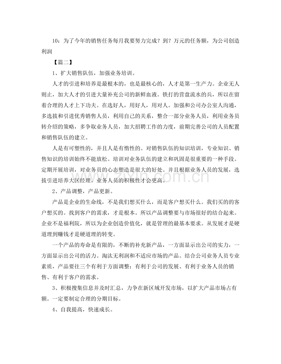 广告业务员工作计划范本 .docx_第2页