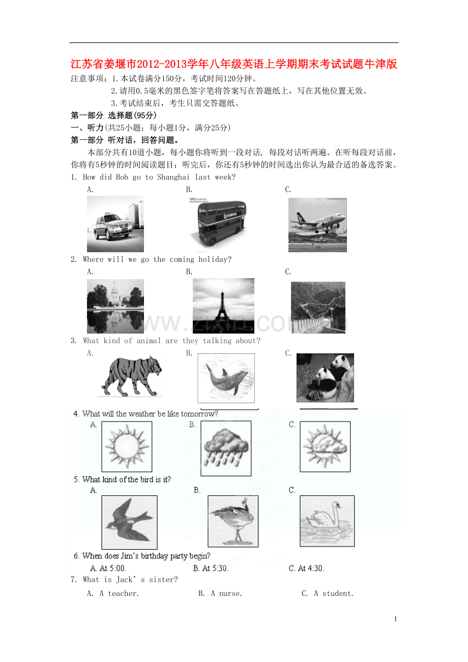 江苏省姜堰市2012-2013学年八年级英语上学期期末考试试题-牛津版.doc_第1页