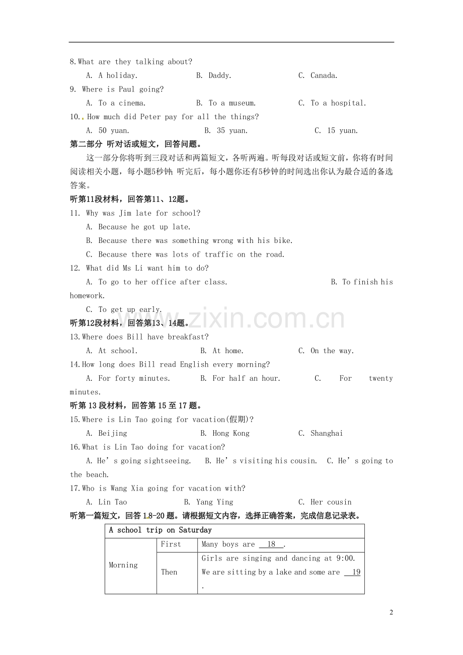 江苏省姜堰市2012-2013学年八年级英语上学期期末考试试题-牛津版.doc_第2页