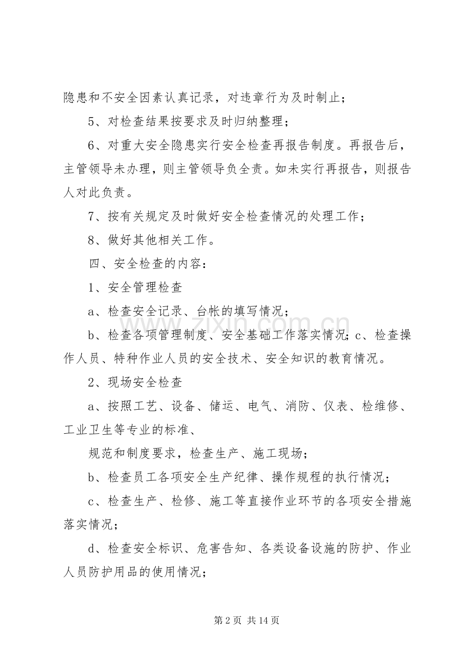 安全生产检查及事故隐患的整改规章制度.docx_第2页