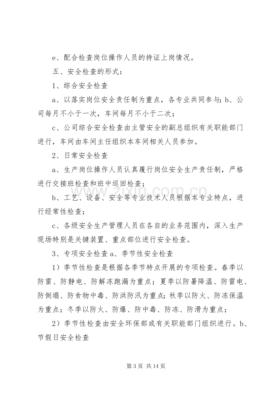 安全生产检查及事故隐患的整改规章制度.docx_第3页