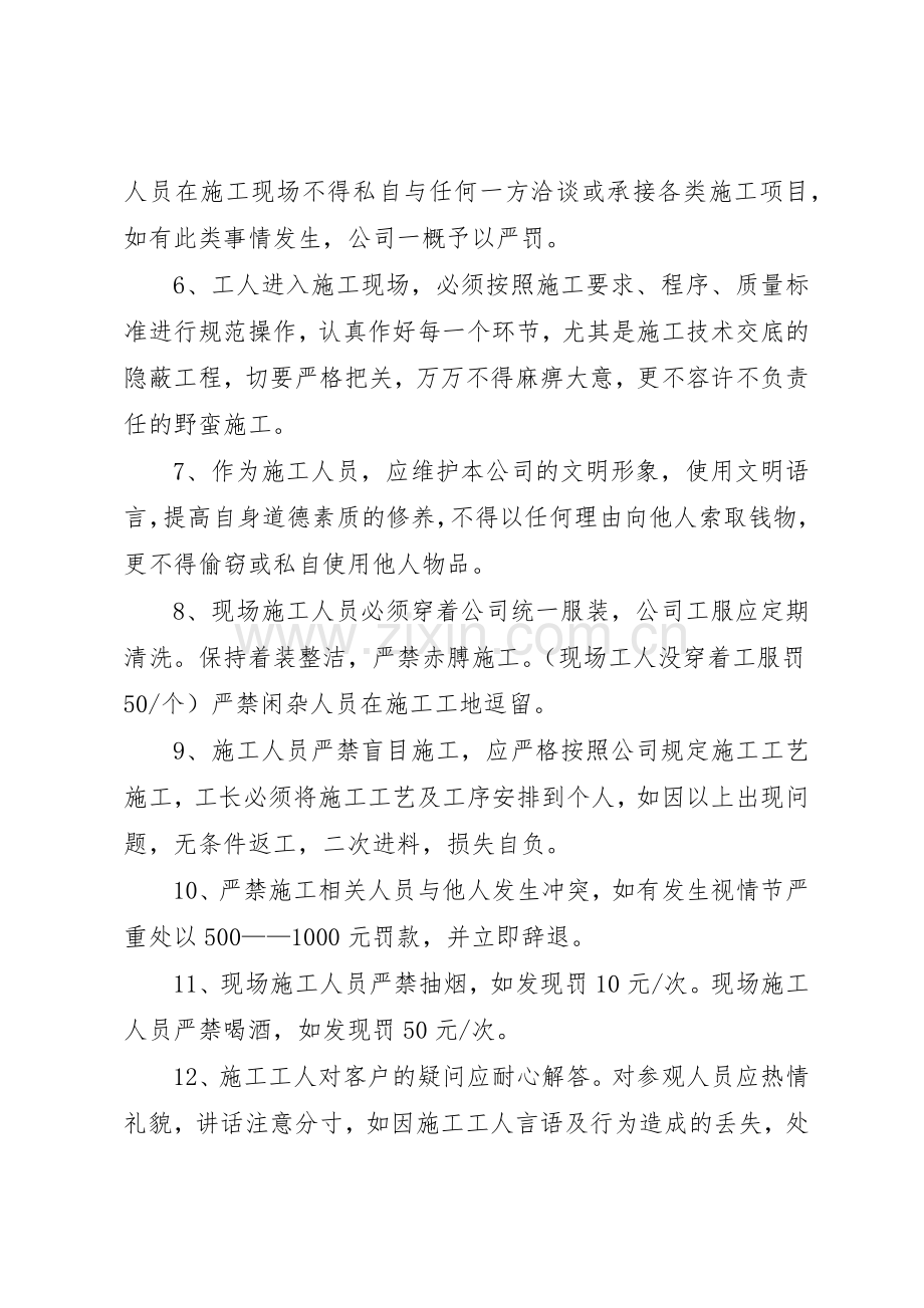 建筑劳务公司管理规章制度细则.docx_第2页