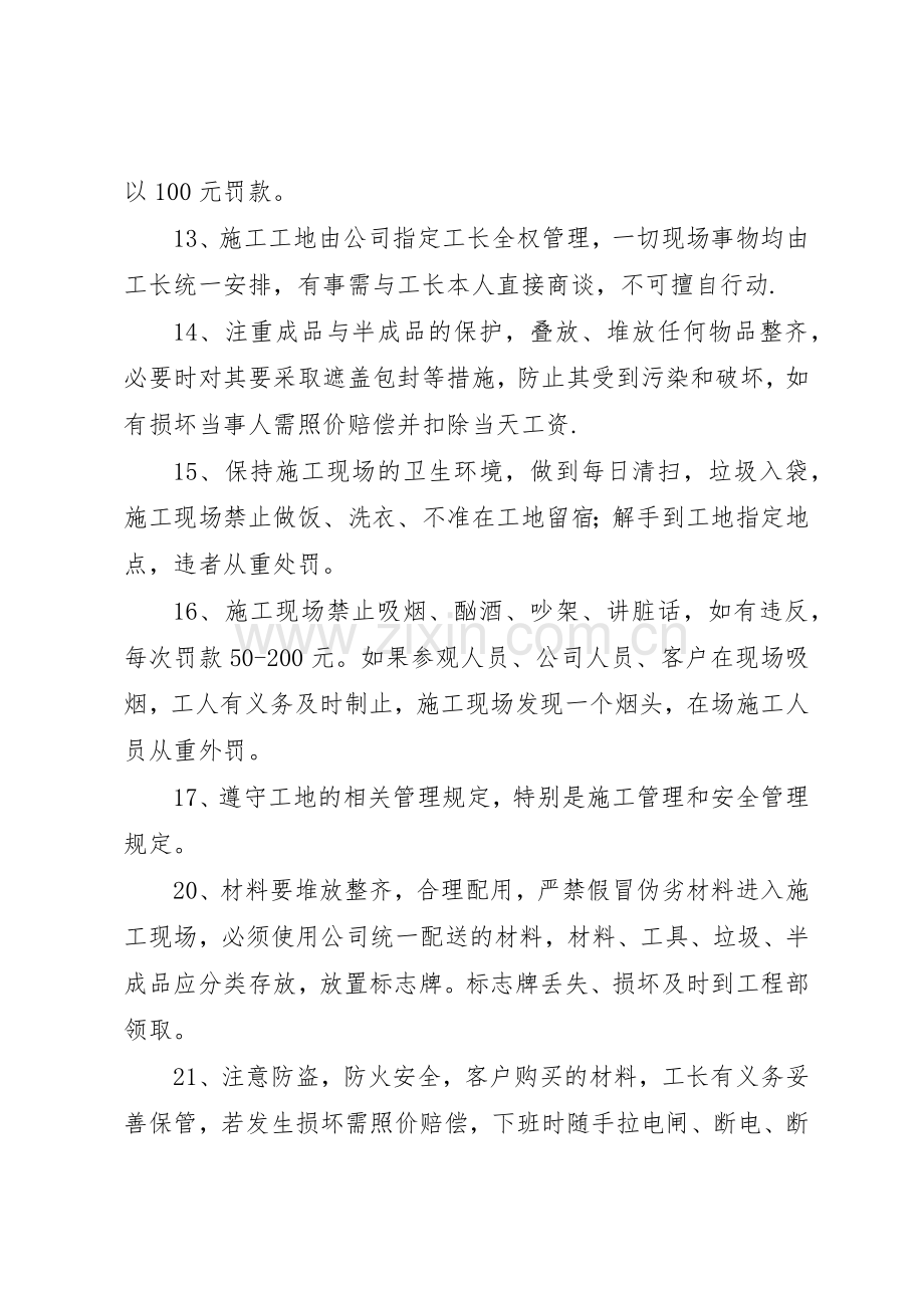 建筑劳务公司管理规章制度细则.docx_第3页