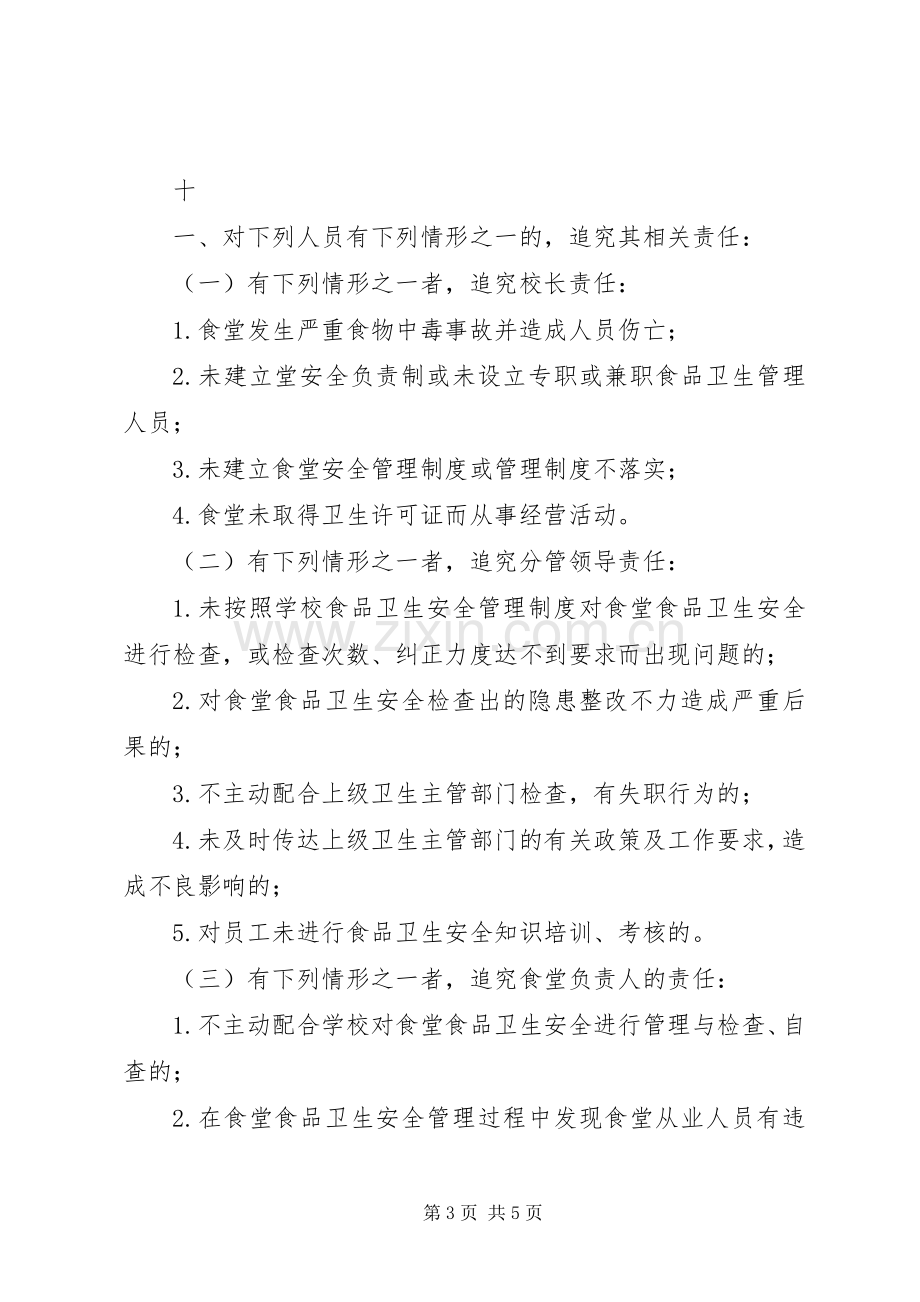 罗旧小学食品卫生安全责任追究规章制度 .docx_第3页