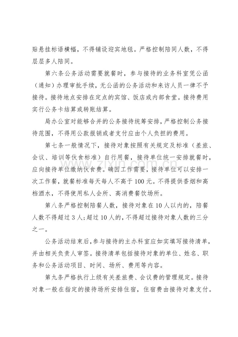 公务接待管理规章制度范文3篇.docx_第2页