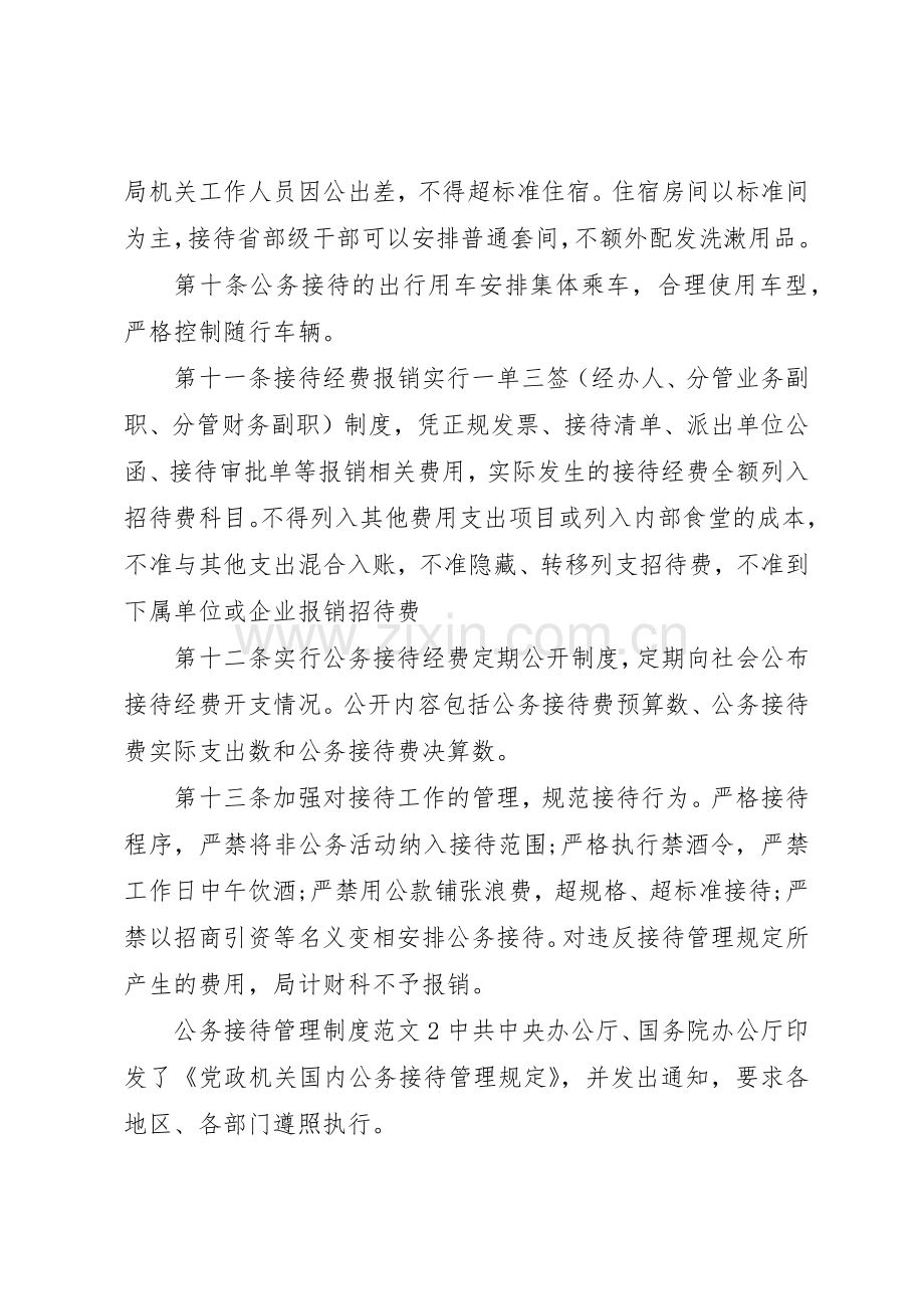 公务接待管理规章制度范文3篇.docx_第3页