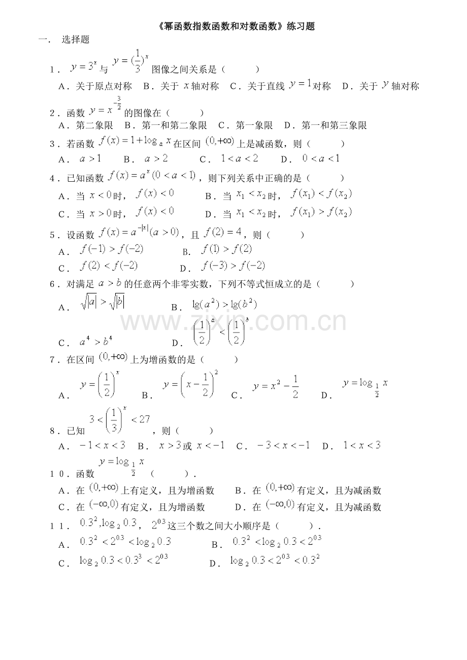 《幂函数指数函数及对数函数》练习已.doc_第1页