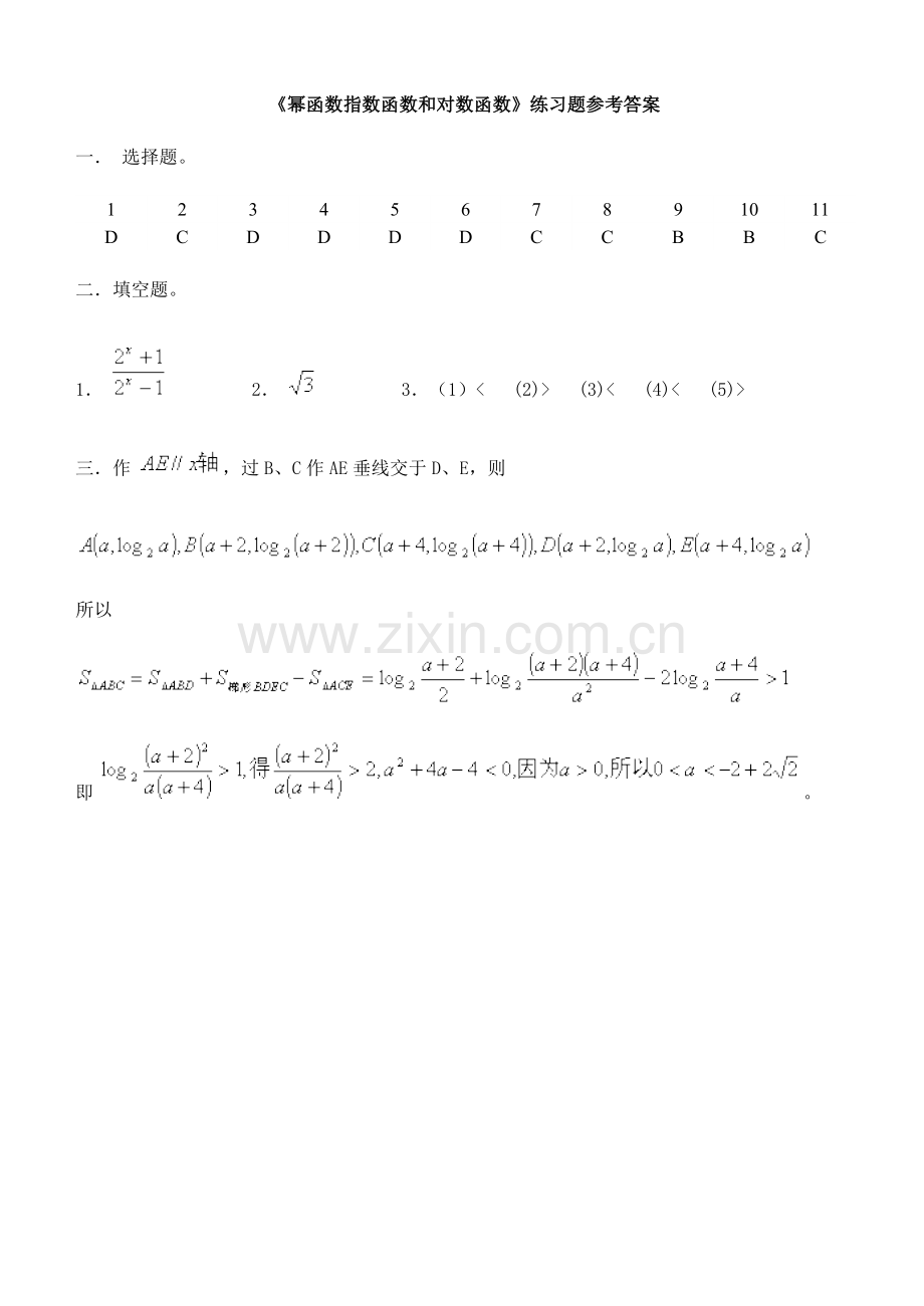 《幂函数指数函数及对数函数》练习已.doc_第3页