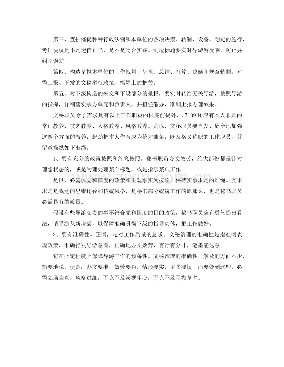 办公室文员实习周记.doc_第2页