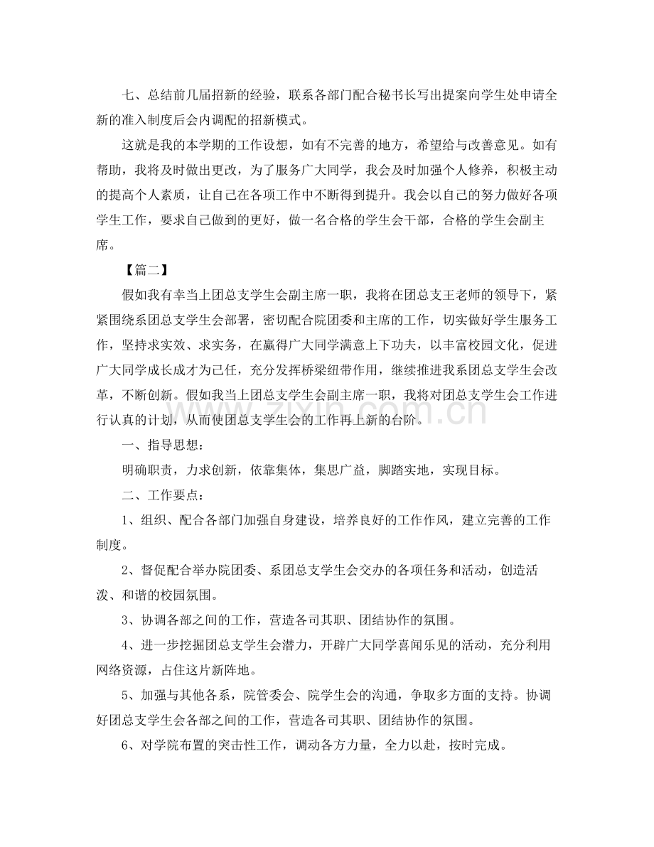 学生会副主席工作计划样本 .docx_第2页