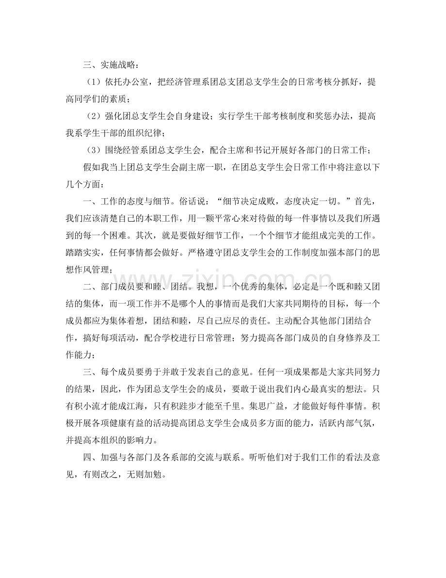 学生会副主席工作计划样本 .docx_第3页