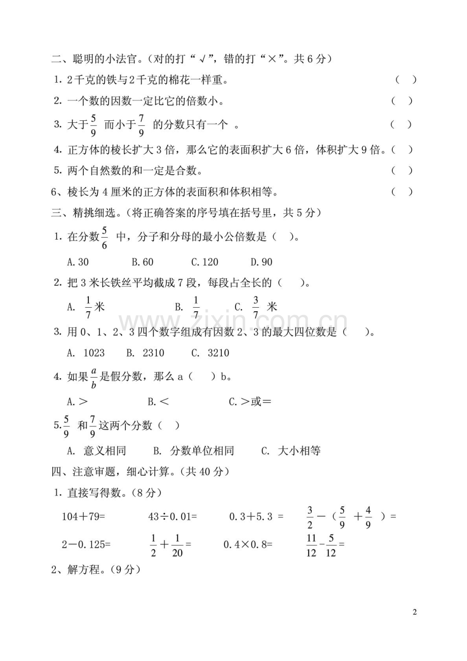 六年级数学期初测试.doc_第2页