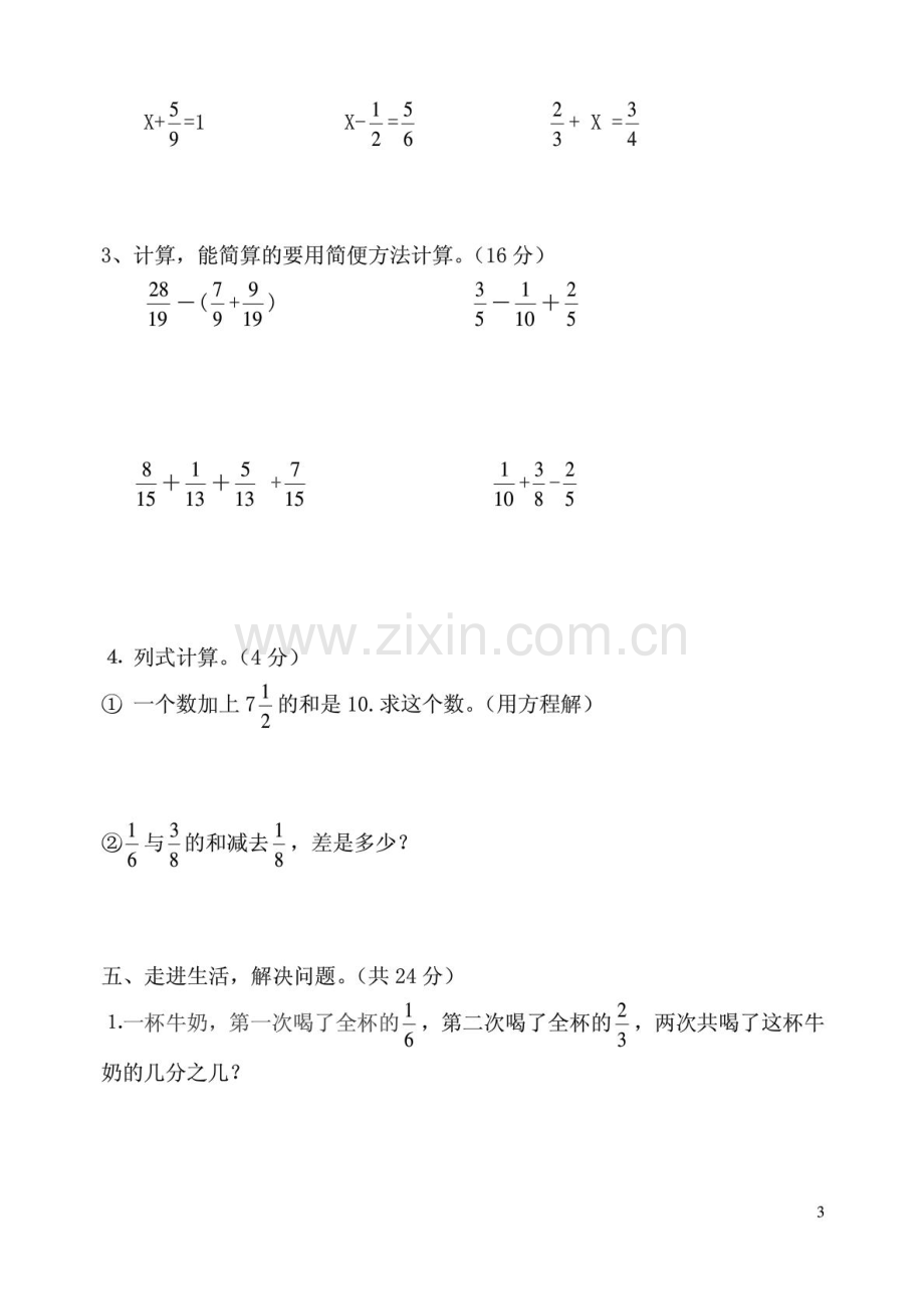 六年级数学期初测试.doc_第3页