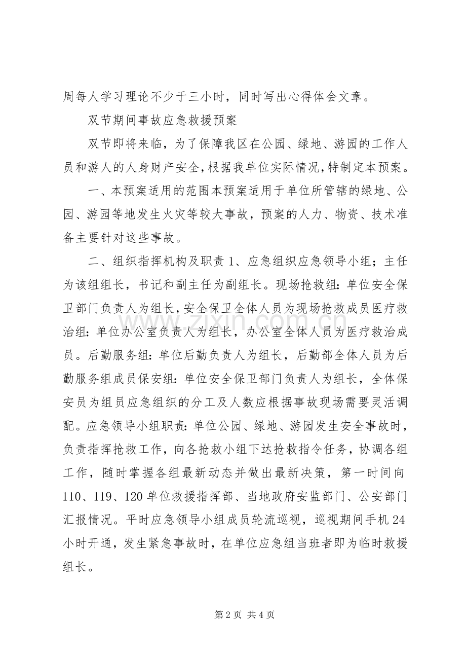 党支部理论学习规章制度 (2).docx_第2页