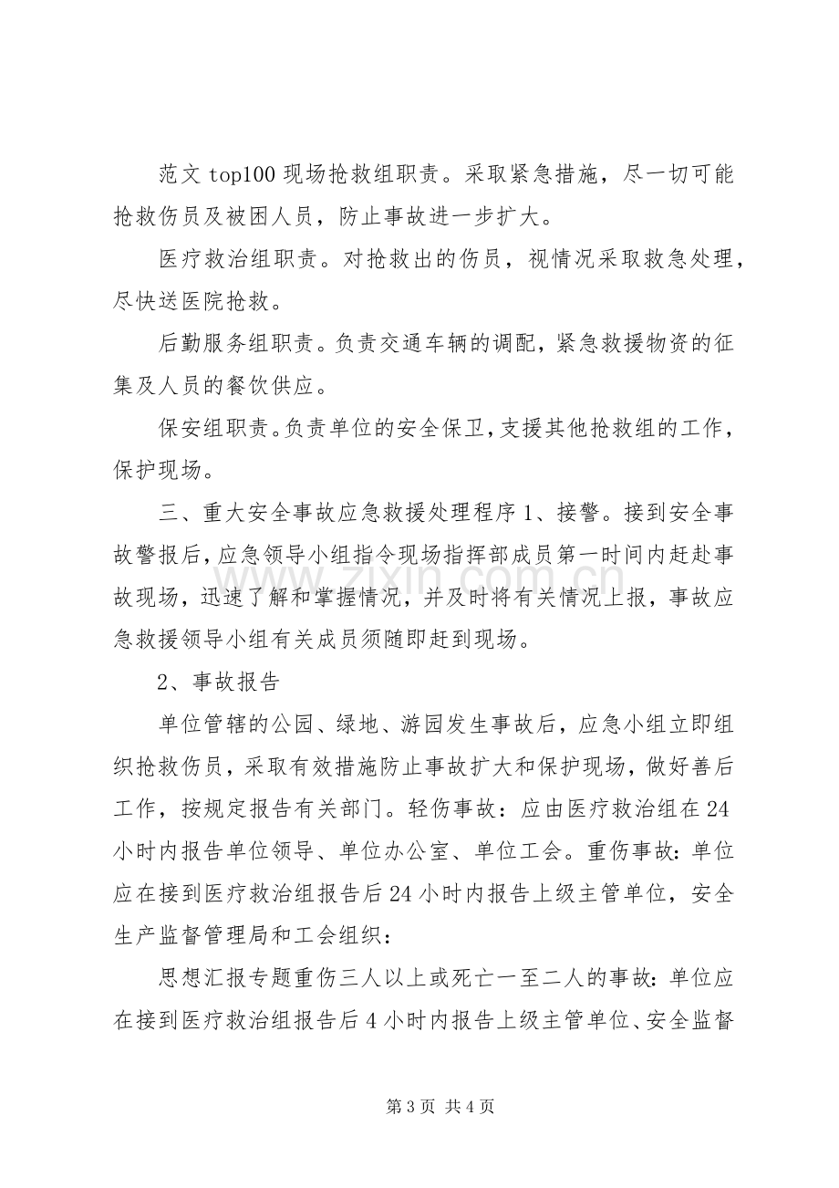 党支部理论学习规章制度 (2).docx_第3页