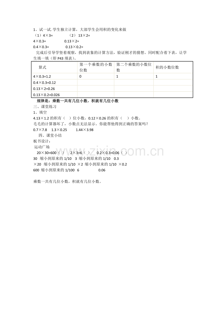 小学数学北师大2011课标版四年级“街心广场”教学设计.docx_第2页