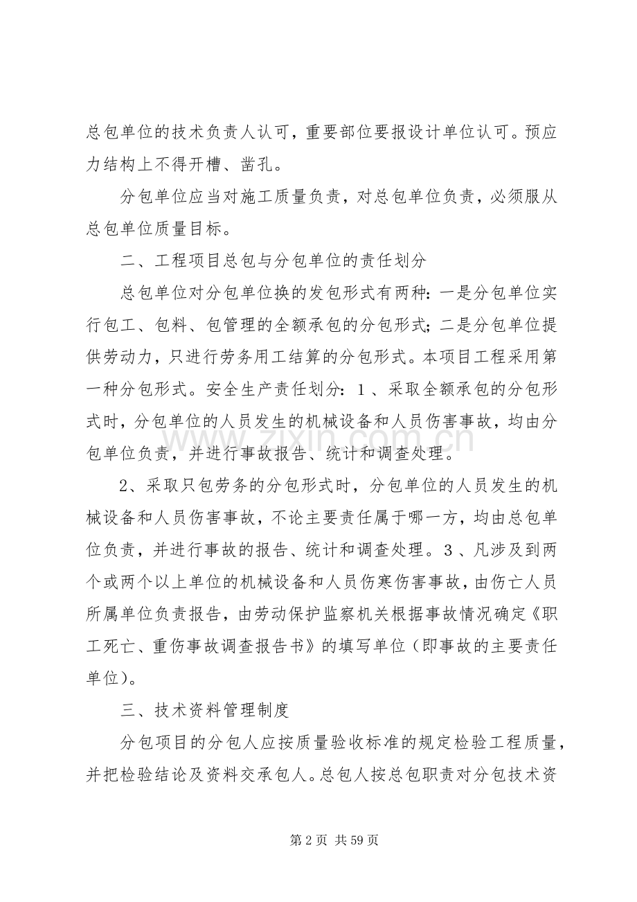 工程总承包单位对分包管理规章制度.docx_第2页