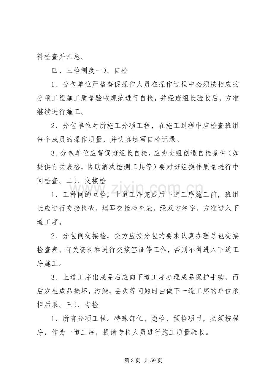 工程总承包单位对分包管理规章制度.docx_第3页