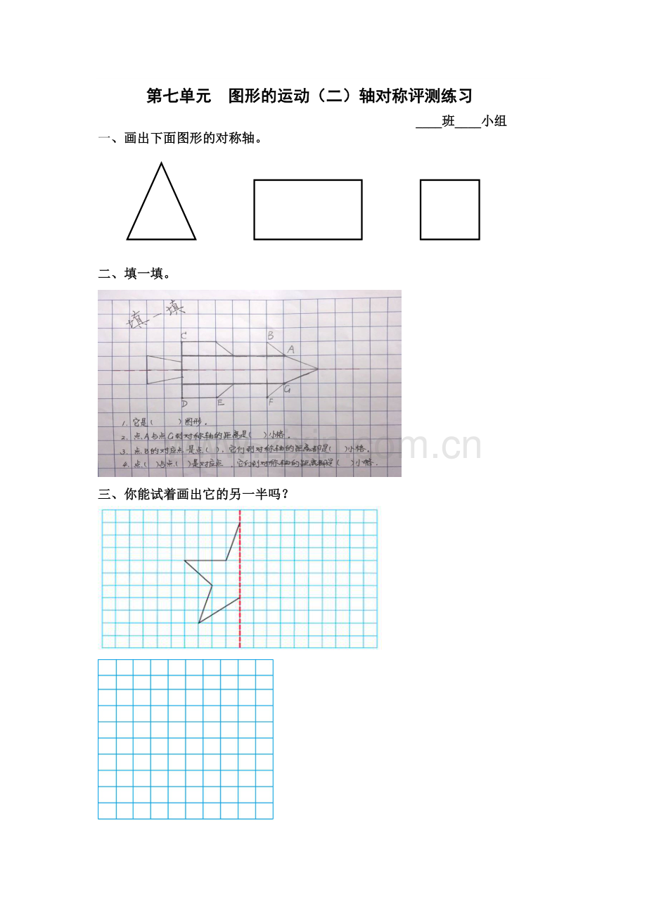 小学数学2011版本小学四年级图形的运动(二)轴对称-(2).doc_第1页