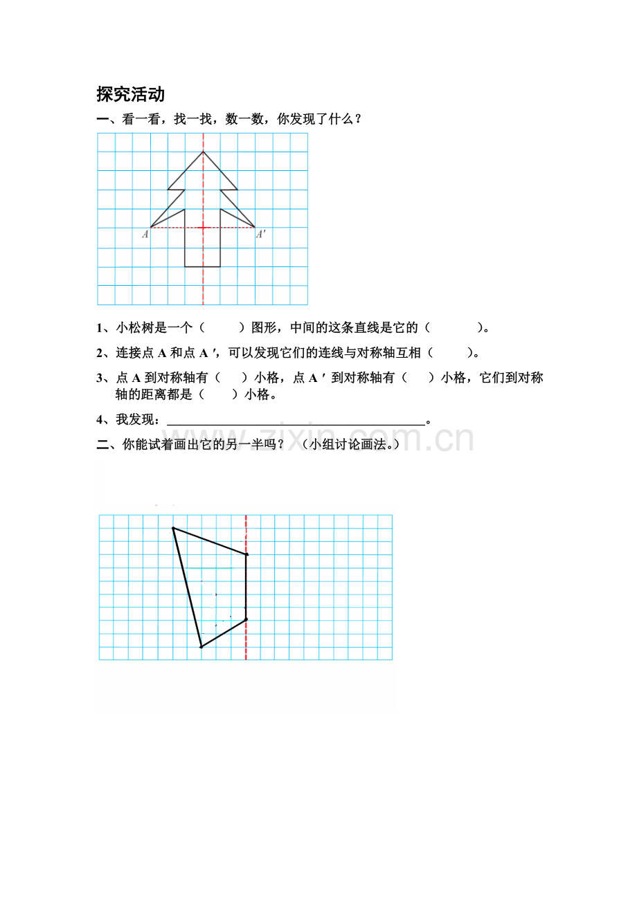 小学数学2011版本小学四年级图形的运动(二)轴对称-(2).doc_第2页