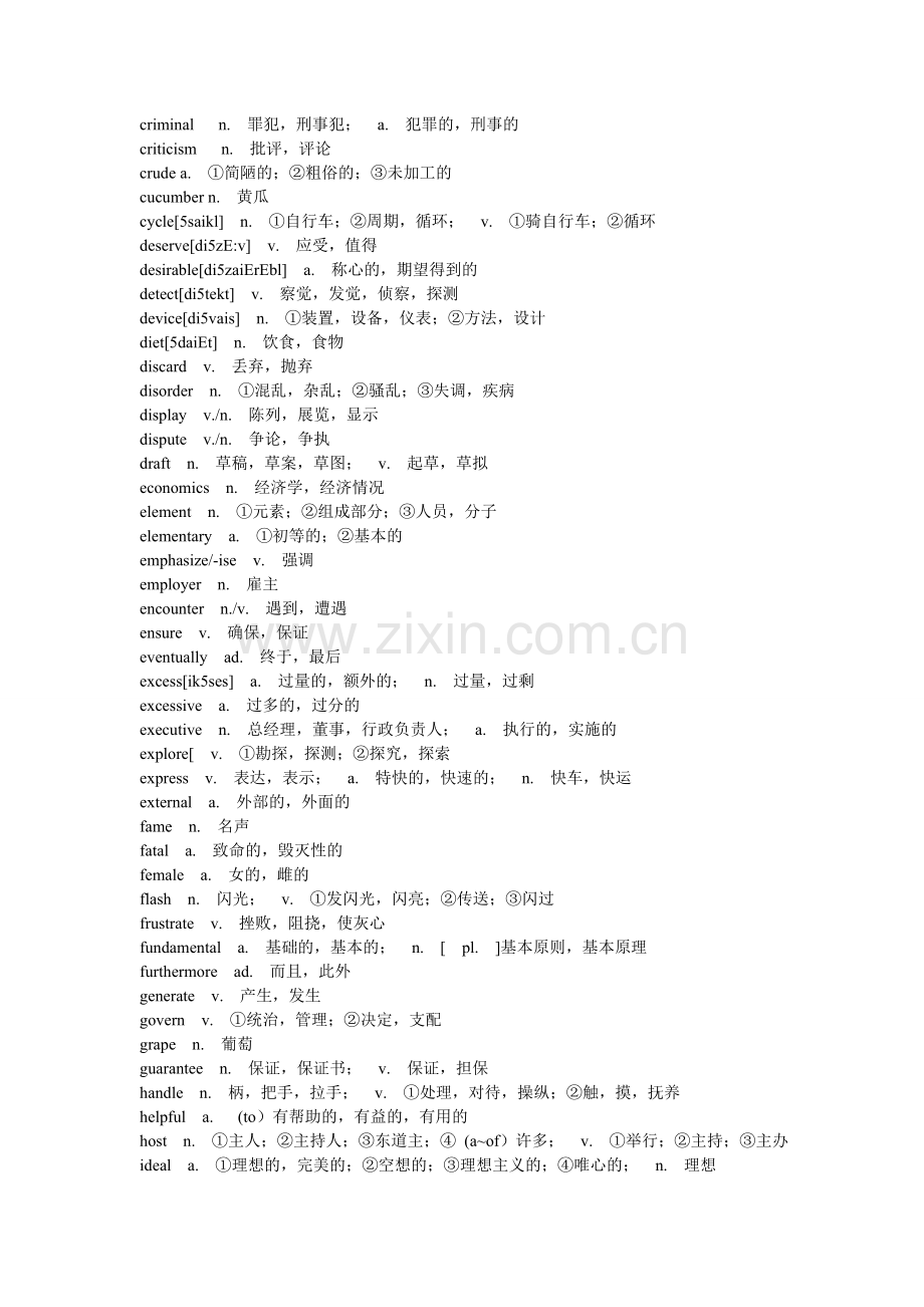 考研英语词汇历年真题词频总结(≥10次).doc_第1页