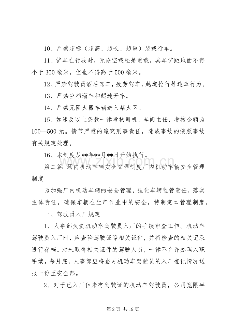 机动车辆安全运行管理规章制度.docx_第2页