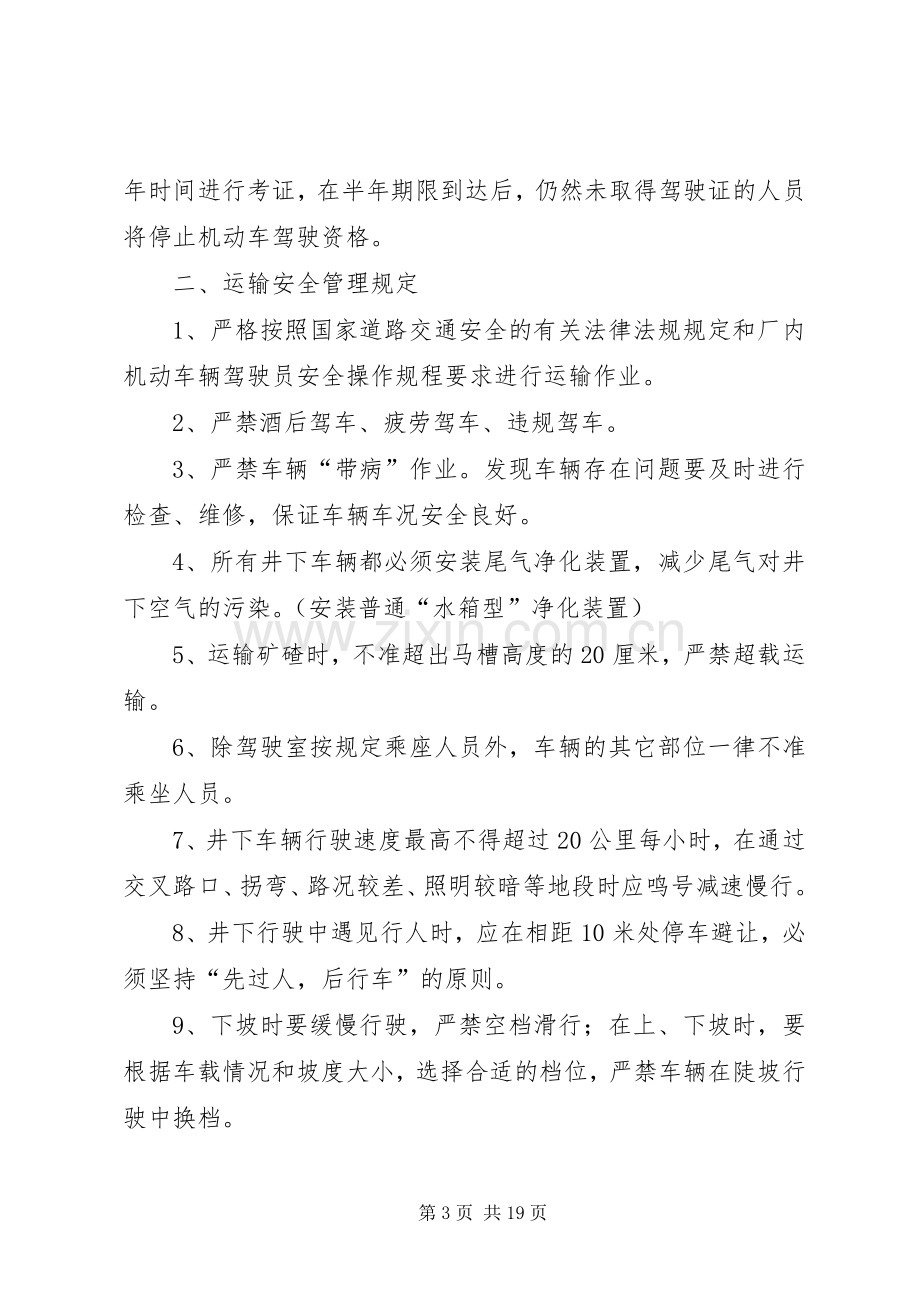 机动车辆安全运行管理规章制度.docx_第3页